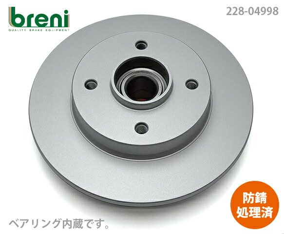 防錆コーティング済】 ディスクローター左右セット breni（ブレーニ