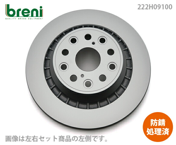【防錆コーティング済】 ディスクローター左右向きセット breni（ブレーニ） SCDシリーズ リア用 レクサス LS あす楽対応