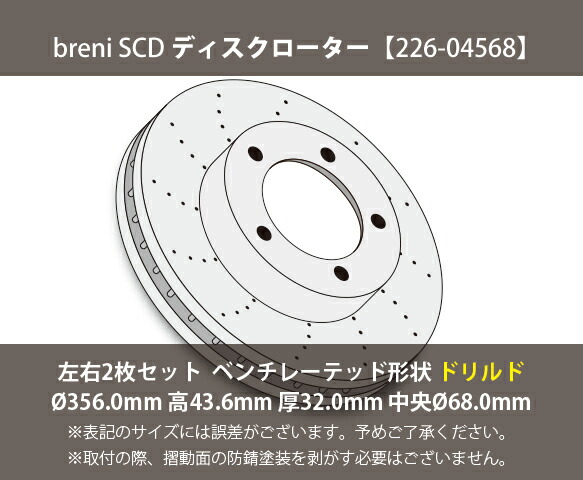 ■都度取寄せ商品 ディスクローター左右セット breni（ブレーニ） SCDシリーズ リア用 ドリルドローター アウディ R8