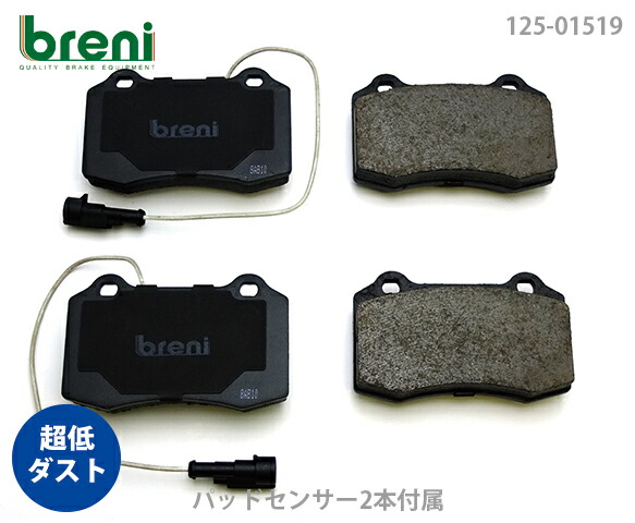 【超低ダスト】 ブレーキパッドセット breni（ブレーニ） DFPシリーズ フロント用 センサー2本付属 アルファロメオ 147 156 GTV スパイダー （215190）