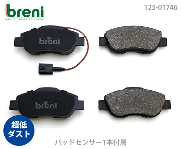 【超低ダスト】 ブレーキパッドセット breni（ブレーニ） DFPシリーズ フロント用 センサー1本付属 フィアット 500 500C ニューパンダ （217460）