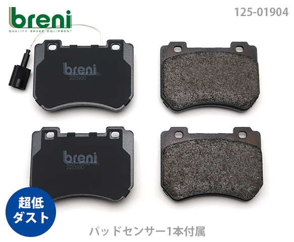 【超低ダスト】 ブレーキパッドセット breni（ブレーニ） DFPシリーズ フロント用 センサー1本付属 アルファロメオ 159 ブレラ スパイダー （219040）