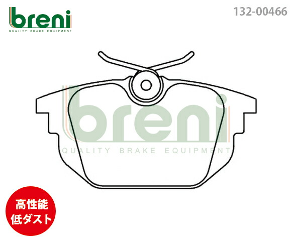 ■都度取寄せ商品 【高性能低ダスト】 ブレーキパッドセット breni（ブレーニ） SPORT（スポルト）リア用 アルファロメオ フィアット GTV スパイダー バルケッタ （304660）