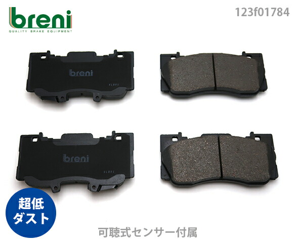 【超低ダスト】 ブレーキパッドセット breni（ブレーニ） DFPシリーズ フロント用 フォード マスタング （2F1784）