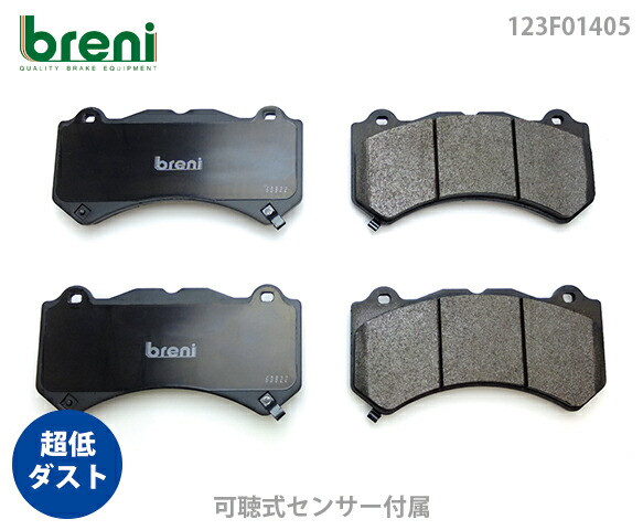 【超低ダスト】 ブレーキパッドセット breni（ブレーニ） DFPシリーズ フロント用 シボレー キャディラック ジープ コルベット ATS-V CTS-V グランドチェロキー （2F1405）