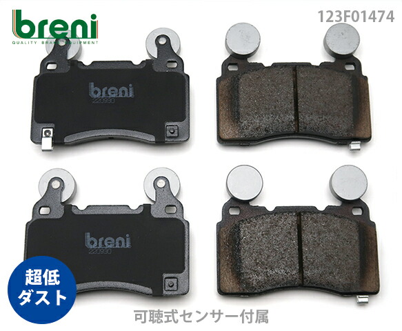 【超低砂ぼこり】 うち切りパッド仕かける breni（ブレーニ） DFP続きもの 向こう正面用 シボレー カマロ コルベット LT RS SS RS SS 6.2 （2F1474）