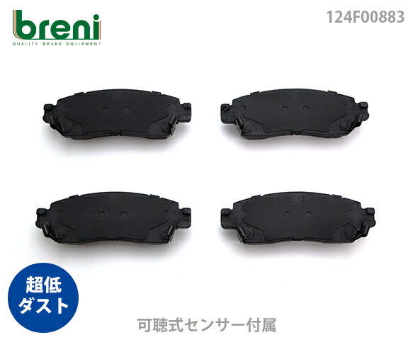 【超低ダスト】 ブレーキパッドセット breni（ブレーニ） DFPシリーズ リア用 シボレー トレイルブレイザー （2F0883）