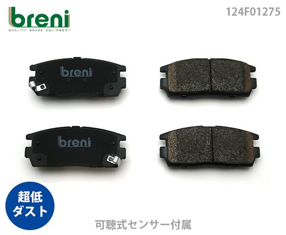【超低ダスト】 ブレーキパッドセット breni（ブレーニ） DFPシリーズ リア用 シボレー キャプティバ 2.4 4WD （2F1264）