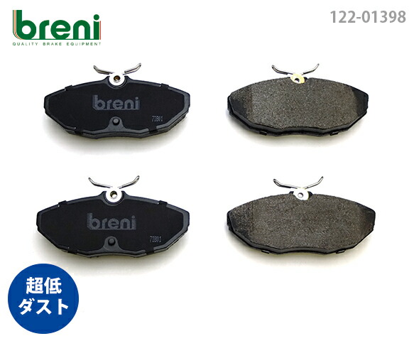 【超低ダスト】 ブレーキパッドセット breni（ブレーニ） DFPシリーズ リア用 ジャガー Sタイプ XJ （213980）