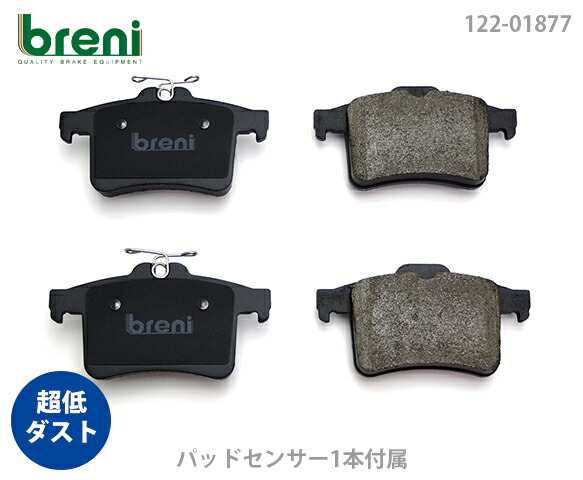 【超低砂ぼこり】 うち切りパッド仕かける breni（ブレーニ） DFP続きもの 後押し用 検出器1本嘱する ジャガー XF XJ XJR （21877A）