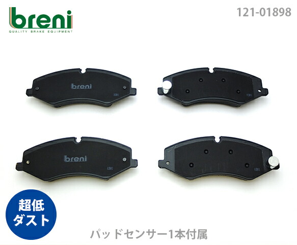 【超低ダスト】 ブレーキパッドセット breni（ブレーニ） DFPシリーズ フロント用 センサー1本付属 ランドローバー レンジローバースポーツ （21898D）