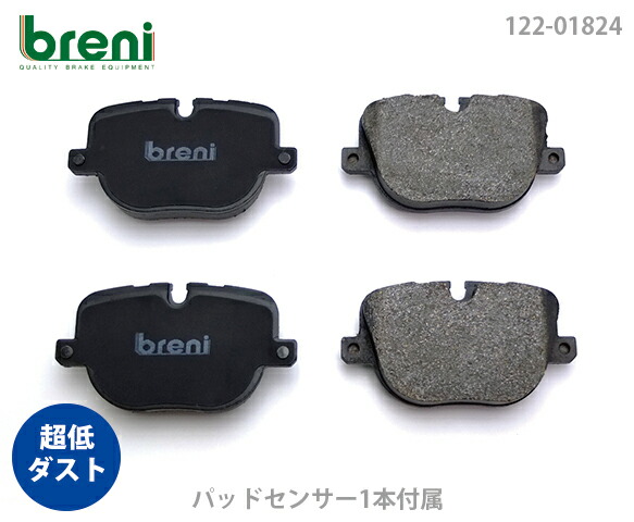 【超低ダスト】 ブレーキパッドセット breni（ブレーニ） DFPシリーズ リア用 センサー1本付属 ランドローバー レンジローバースポーツ （21824A）