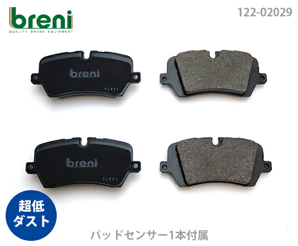 【超低ダスト】 ブレーキパッドセット breni（ブレーニ） DFPシリーズ リア用 センサー1本付属 ランドローバー ディスカバリー5 レンジローバー4 レンジローバースポーツ （22029A）