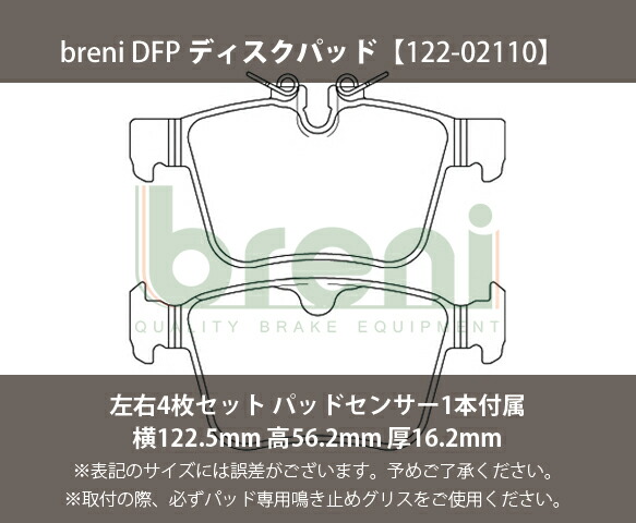 【超低砂ぼこり】 うち切りパッド仕かける breni（ブレーニ） DFP続きもの 後押し用 検出器1本嘱する ジャガー 地びたローバー Eペイス 大きな進歩運動競技 レンジローバーイヴォーク （22110E）