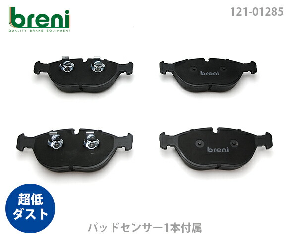 【超低砂ぼこり】 うち切りパッド仕かける breni（ブレーニ） DFP続きもの 向こう正面用 検出器2本嘱する メルセデスベンツ E位置付け 4マチック E350 （21285A）