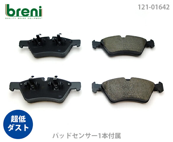 【超低ダスト】 ブレーキパッドセット breni（ブレーニ） DFPシリーズ フロント用 センサー1本付属 メルセデスベンツ ML GL Rクラス ML350 ML500 ML550 GL550 R350 R500 R550 （21642A）