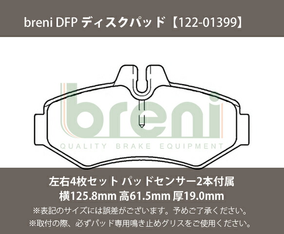 【超低ダスト】 ブレーキパッドセット breni（ブレーニ） DFPシリーズ リア用 センサー2本付属 メルセデスベンツ Gクラス(ゲレンデ) G350 G350d G550 （21399B）_1