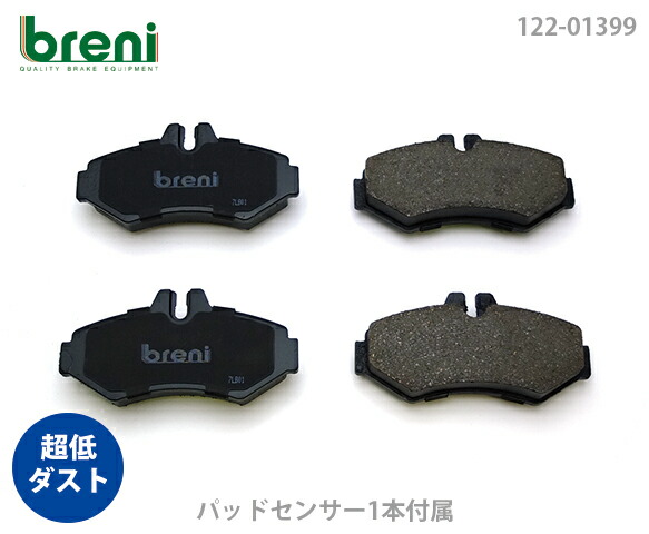 【超低ダスト】 ブレーキパッドセット breni（ブレーニ） DFPシリーズ リア用 センサー1本付属 メルセデスベンツ Gクラス(ゲレンデ) G350 G350d （21399C）