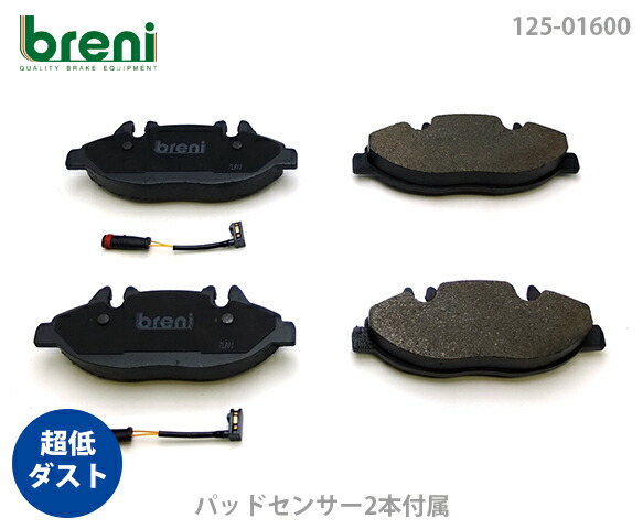 【超低ダスト】 ブレーキパッドセット breni（ブレーニ） DFPシリーズ フロント用 センサー2本付属 メルセデスベンツ Vクラス V350 （216000）