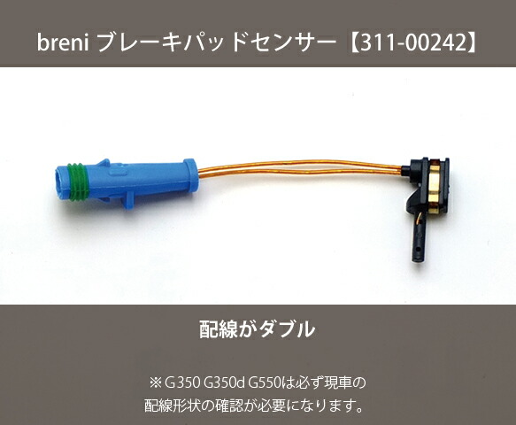 【超低ダスト】 ブレーキパッドセット breni（ブレーニ） DFPシリーズ リア用 センサー2本付属 メルセデスベンツ Gクラス(ゲレンデ) G350 G350d G550 （21399B）_2