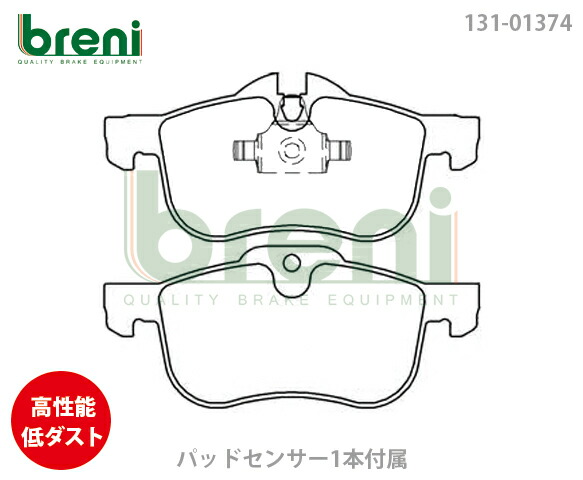 ■都度取寄せ商品 【高性能低ダスト】 ブレーキパッドセット breni（ブレーニ） SPORT（スポルト）フロント用 センサー1本付属 MGローバー ローバー75 MG-ZT （31374A）