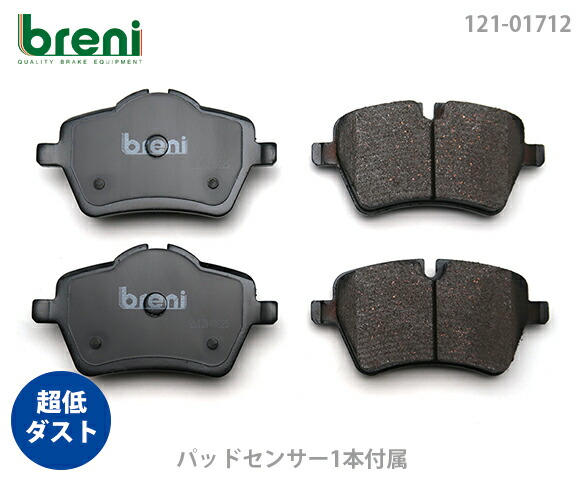 【超低ダスト】 ブレーキパッドセット breni（ブレーニ） DFPシリーズ フロント用 センサー1本付属 BMWミニ ワン クーパー ク—パーS （21712C）
