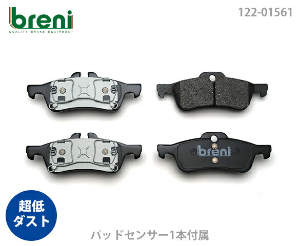 【超低ダスト】 ブレーキパッドセット breni（ブレーニ） DFPシリーズ リア用 センサー1本付属 BMWミニ ワン クーパー ク—パーS クーパーS JCW GPキット （21561A）