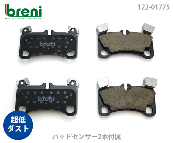 【超低ダスト】 ブレーキパッドセット breni（ブレーニ） DFPシリーズ リア用 センサー2本付属 ポルシェ カイエン （21775C）