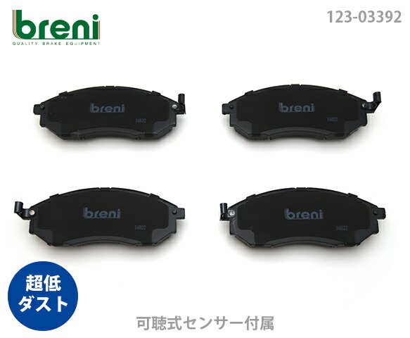 【超低ダスト】 ブレーキパッドセット breni（ブレーニ） DFPシリーズ フロント用 ルノー コレオス （233920）