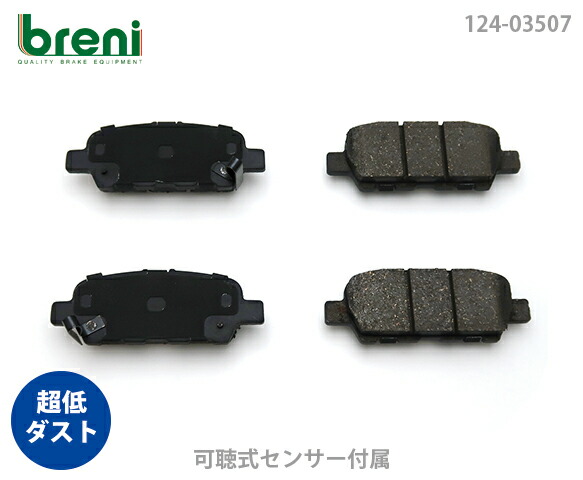 【超低ダスト】 ブレーキパッドセット breni（ブレーニ） DFPシリーズ リア用 ルノー コレオス （235070）