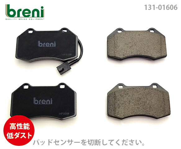 【高性能低ダスト】 ブレーキパッドセット breni（ブレーニ） SPORT（スポルト）フロント用 ルノー ルーテシア3 RS メガーヌ2 RSアルピーヌ A110 （316060）