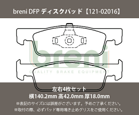 【超低ダスト】 ブレーキパッドセット breni（ブレーニ） DFPシリーズ フロント用 スマート フォーツー フォーフォー （220160）_1