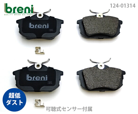 【超低ダスト】 ブレーキパッドセット breni（ブレーニ） DFPシリーズ リア用 スマート フォーフォー （213140）