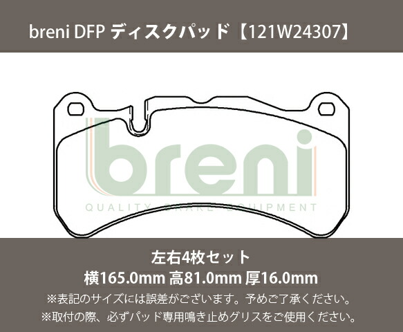 【超低ダスト】 ブレーキパッドセット breni（ブレーニ） DFPシリーズ フロント用 レクサス IS F （2W43070）_1