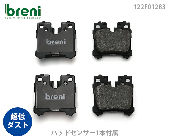 【超低ダスト】 ブレーキパッドセット breni（ブレーニ） DFPシリーズ フロント用 センサー1本付属 レクサス LS LS460L （2F1283C）