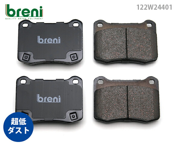 【超低ダスト】 ブレーキパッドセット breni（ブレーニ） DFPシリーズ リア用 レクサス IS F （2W44010） 8,078円