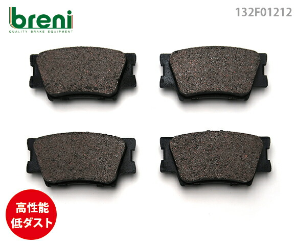 【高性能低ダスト】 ブレーキパッドセット breni（ブレーニ） SPORT（スポルト）リア用 レクサス HS HS250h （3F1212）