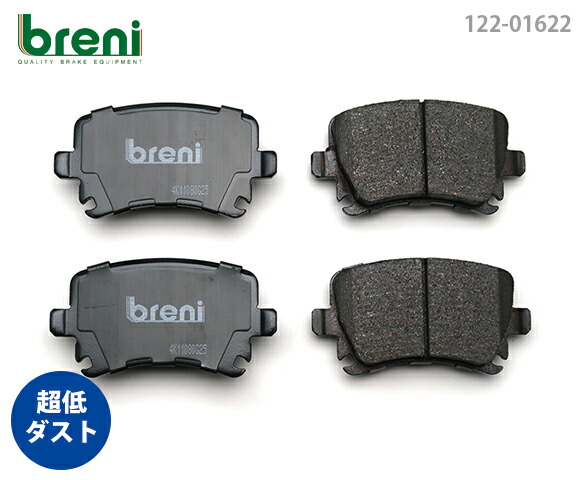 【超低ダスト】 ブレーキパッドセット breni（ブレーニ） DFPシリーズ リア用 VW アウディ ゴルフ ゴルフトゥーラン クロスゴルフ ジェッタ シロッコ イオス パサート A3 S3 A4 A6 TT TTS TT RS （216220）