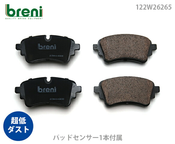 【超低砂ぼこり】 うち切りパッド仕かける breni（ブレーニ） DFP続きもの 後押し用 検出器1本嘱する アウディ A4 S4 RS4 A5 S5 RS5 A6 A7 Q5 SQ5 Q7 （2W6265A）