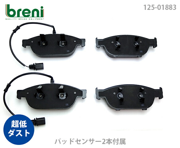 【超低ダスト】 ブレーキパッドセット breni（ブレーニ） DFPシリーズ フロント用 センサー2本付属 アウディ A6 A6オールロードクワトロ A7 A8 （218830）