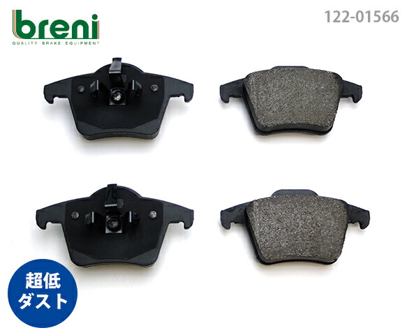 【超低ダスト】 ブレーキパッドセット breni（ブレーニ） DFPシリーズ リア用 ボルボ XC90 （215660）