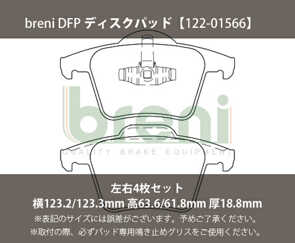 【超低ダスト】 ブレーキパッドセット breni（ブレーニ） DFPシリーズ リア用 ボルボ XC90 （215660）