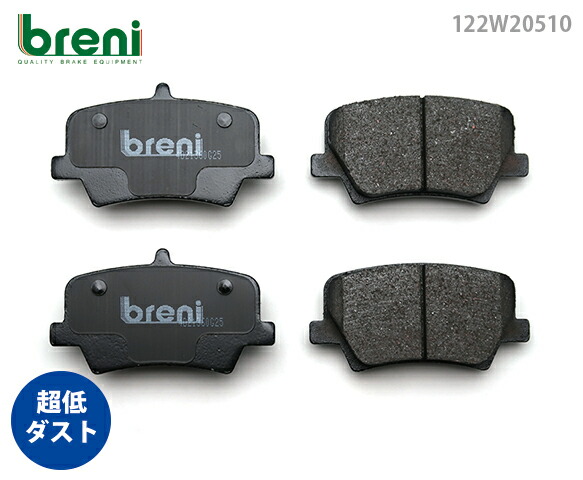 【超低ダスト】 ブレーキパッドセット breni（ブレーニ） DFPシリーズ リア用 ボルボ XC40 ■あす楽対応 （2W05100)