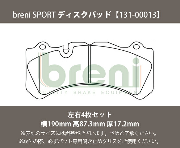 【高性能低ダスト】 ブレーキパッドセット breni（ブレーニ） SPORT（スポルト）フロント用 ハマー H2 （300130）_1