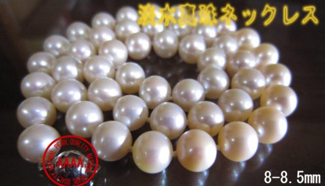AAAA高級淡水真珠ネックレス(8.0-8.5mm) 【sm15-17】_1