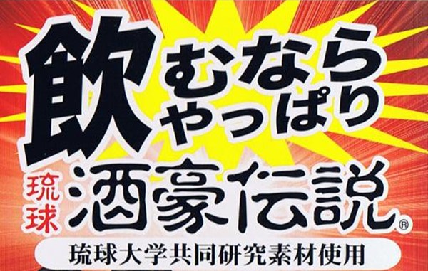 琉球酒豪伝説カレンダータイプ（20包入り）x5枚　激安 【送料無料】(fs3gm)_1