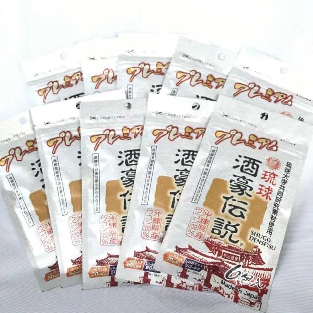 【ウコン28％増量】 プレミアム 琉球 酒豪 伝説 10袋 （60包入）【 酒豪伝説のパワーアップバージョン 】 グァバ 酒豪伝説 琉球酒豪 春ウコン 琉球酒豪伝説 酒豪伝説 送料無料 効果 沖縄 サプリ 紫ウコン うこん 伝説 白ウコン マンジェリコン 着色料