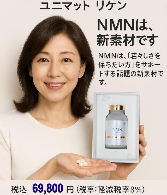 ユニマット リケン NMN30000＋還元型コエンザイムQ10PREMIUM (3-4か月分)