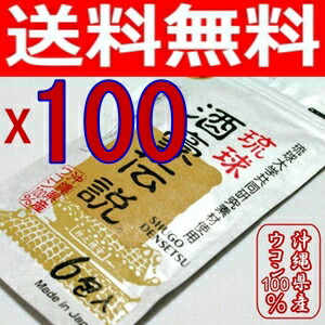 琉球酒豪伝説100袋（600包）　激安 【酒豪伝説 琉球酒豪 琉球酒豪伝説 サプリ送料無料 ウコン 沖縄 春ウコン 白ウコン 紫ウコン マンジェリコン グァバ 無農薬】_3