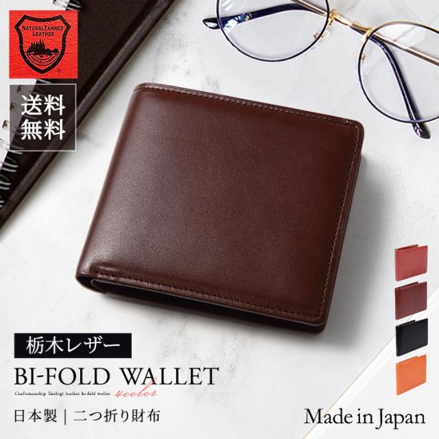栃木レザー 財布 日本製 メンズ 二つ折り ブランド 本革 カードがたくさん入る コンパクト 軽量 薄型 薄い財布 隠れポケット 国産 ハンドメイド コインケース